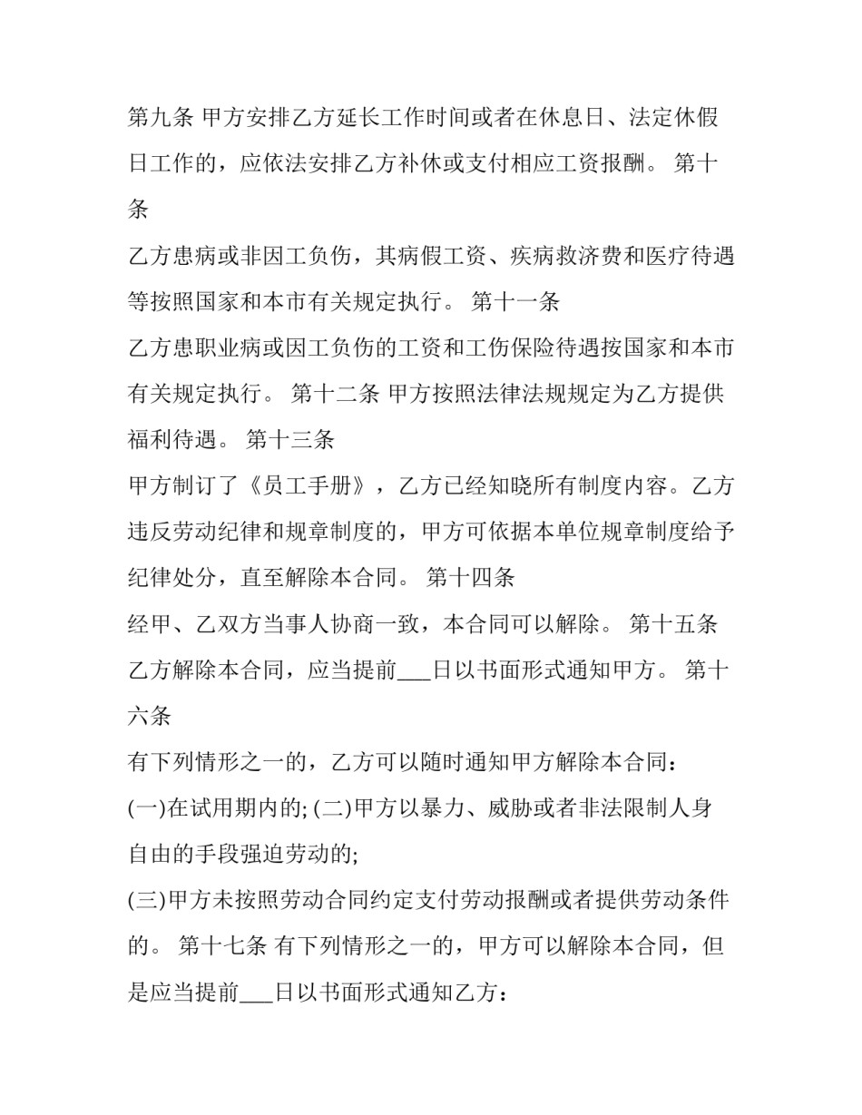 长期劳动合同书怎么签(二十篇)_第3页