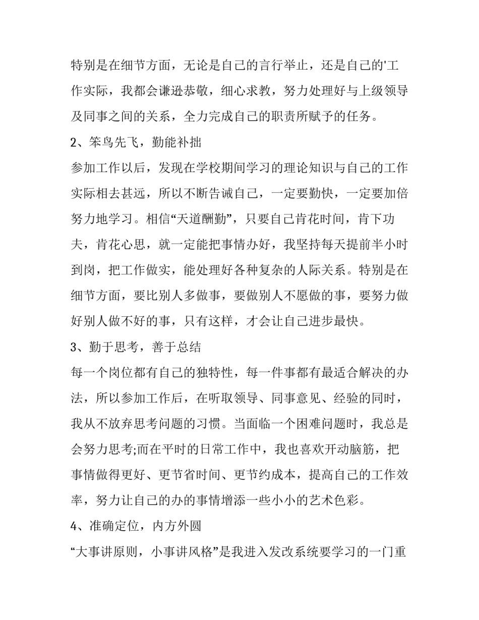 事业单位入职申请书范文汇总 国家机关单位入职申请书(三篇)_第3页