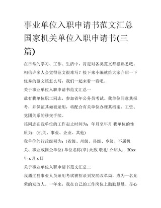事业单位入职申请书范文汇总 国家机关单位入职申请书(三篇)