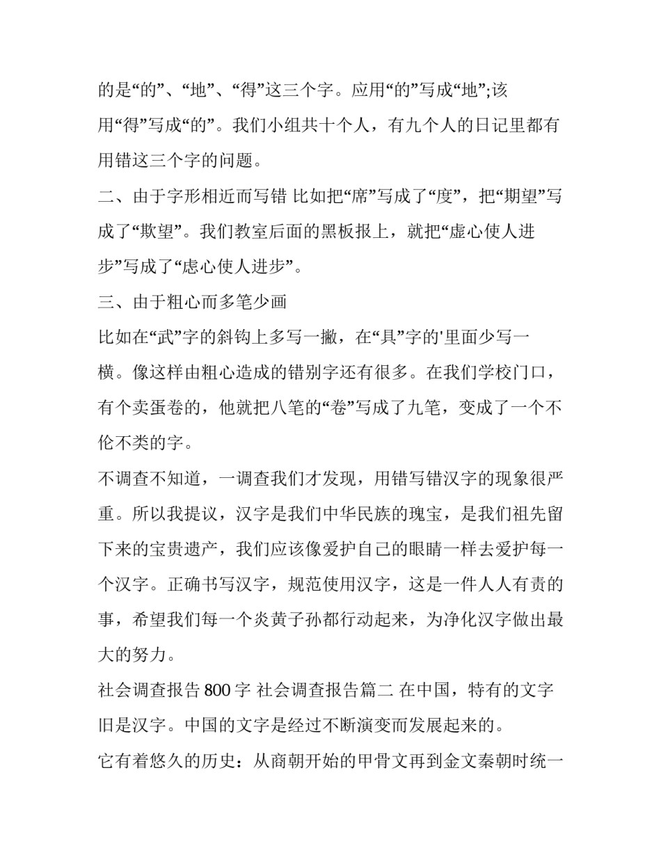 社会调查报告800字 社会调查报告(十五篇)_第2页