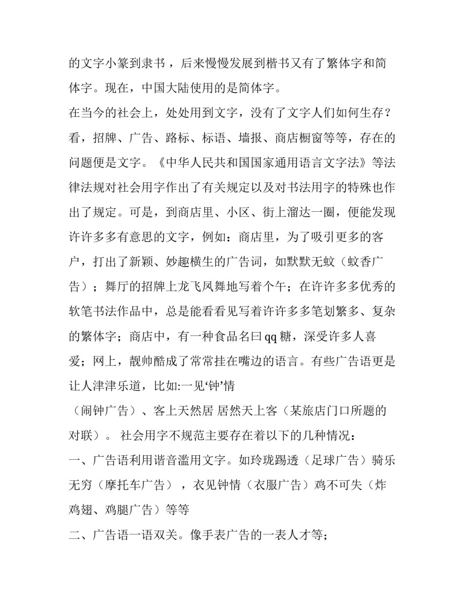 社会调查报告800字 社会调查报告(十五篇)_第3页