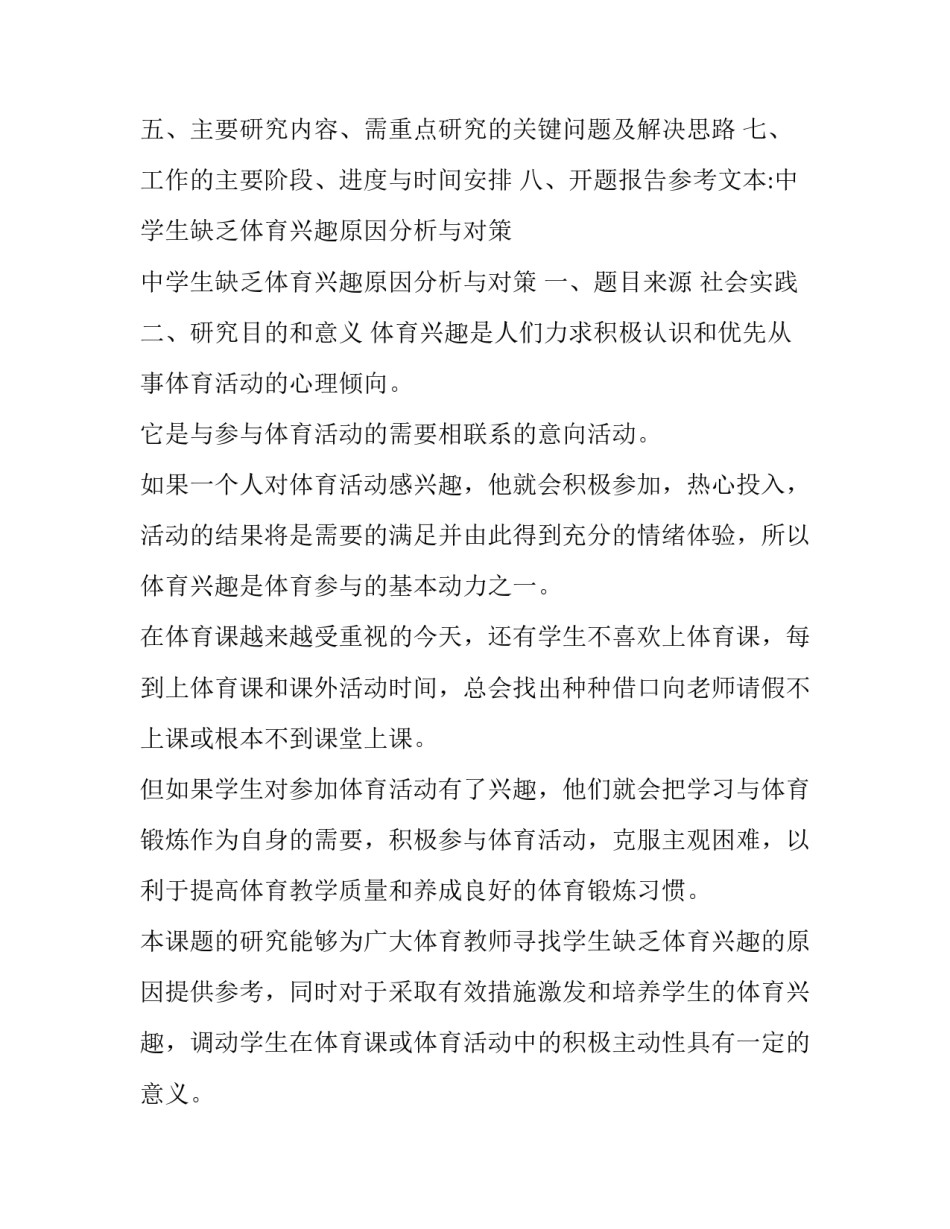 物流管理专业论文开题报告网(模板7篇)_第2页