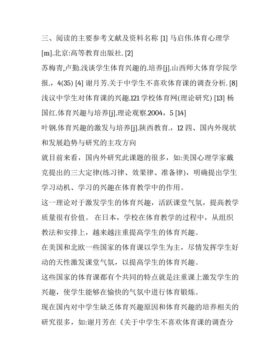 物流管理专业论文开题报告网(模板7篇)_第3页