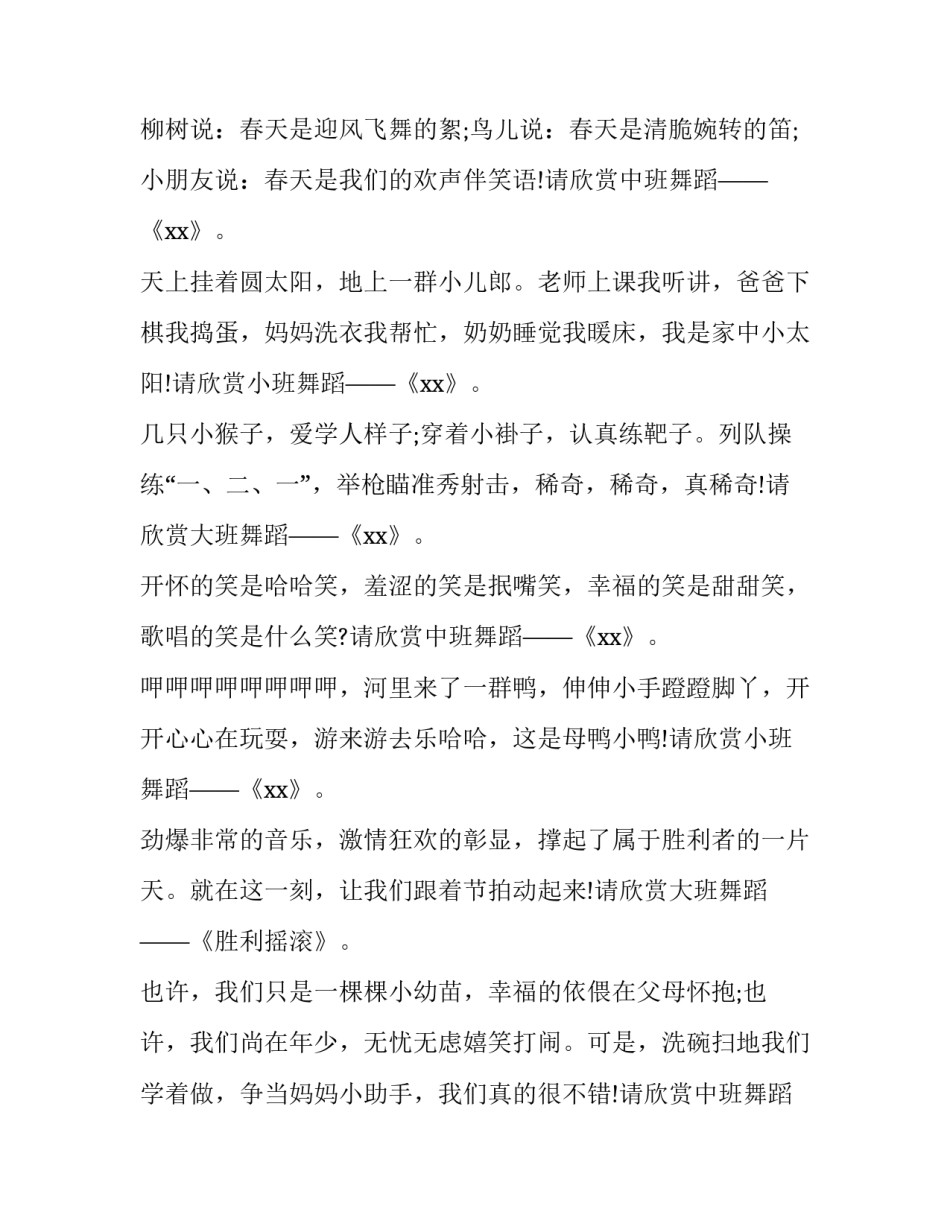 节目主持词串词结尾 主持词最后一个节目串词(6篇)_第2页