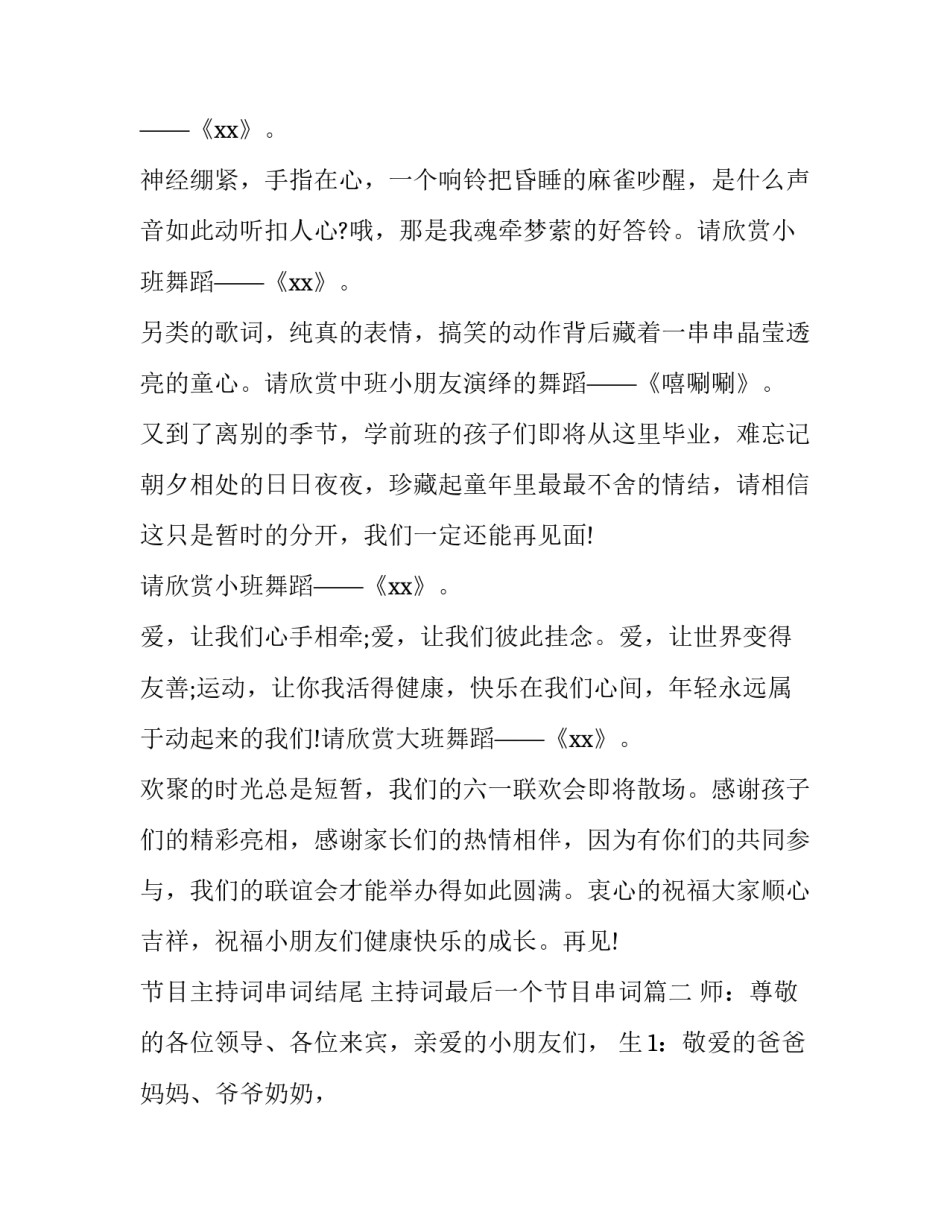 节目主持词串词结尾 主持词最后一个节目串词(6篇)_第3页