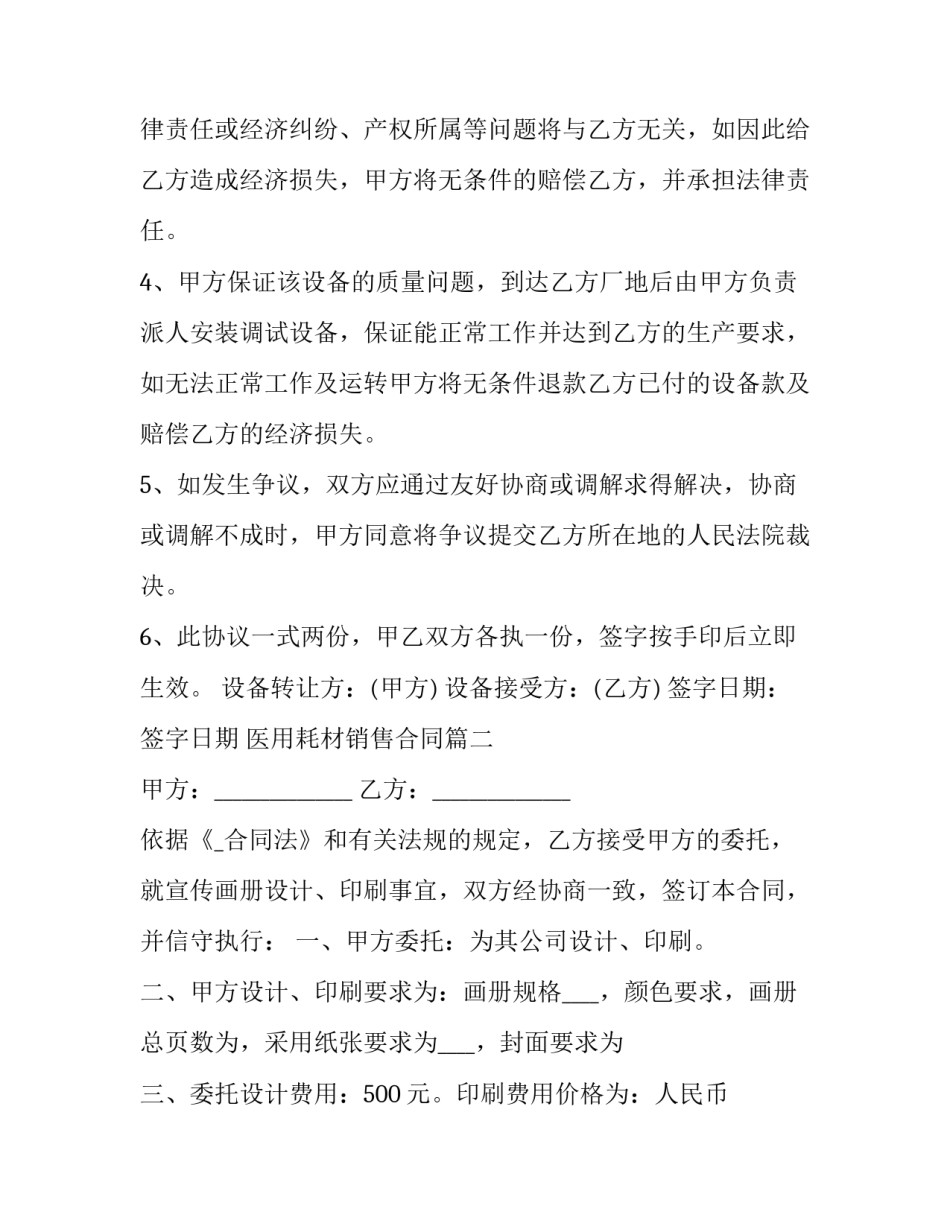 2023年医用耗材销售合同优秀_第2页