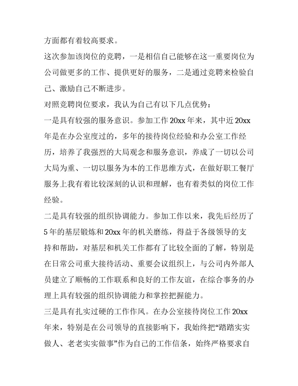 后勤工作竞聘演讲稿 后勤工作竞聘演讲稿题目(三篇)_第2页