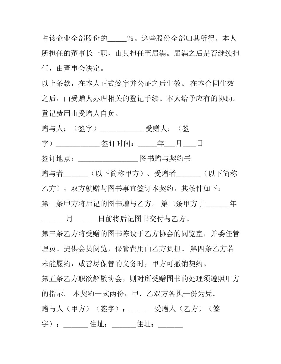 银行转账赠与合同(43篇)_第2页