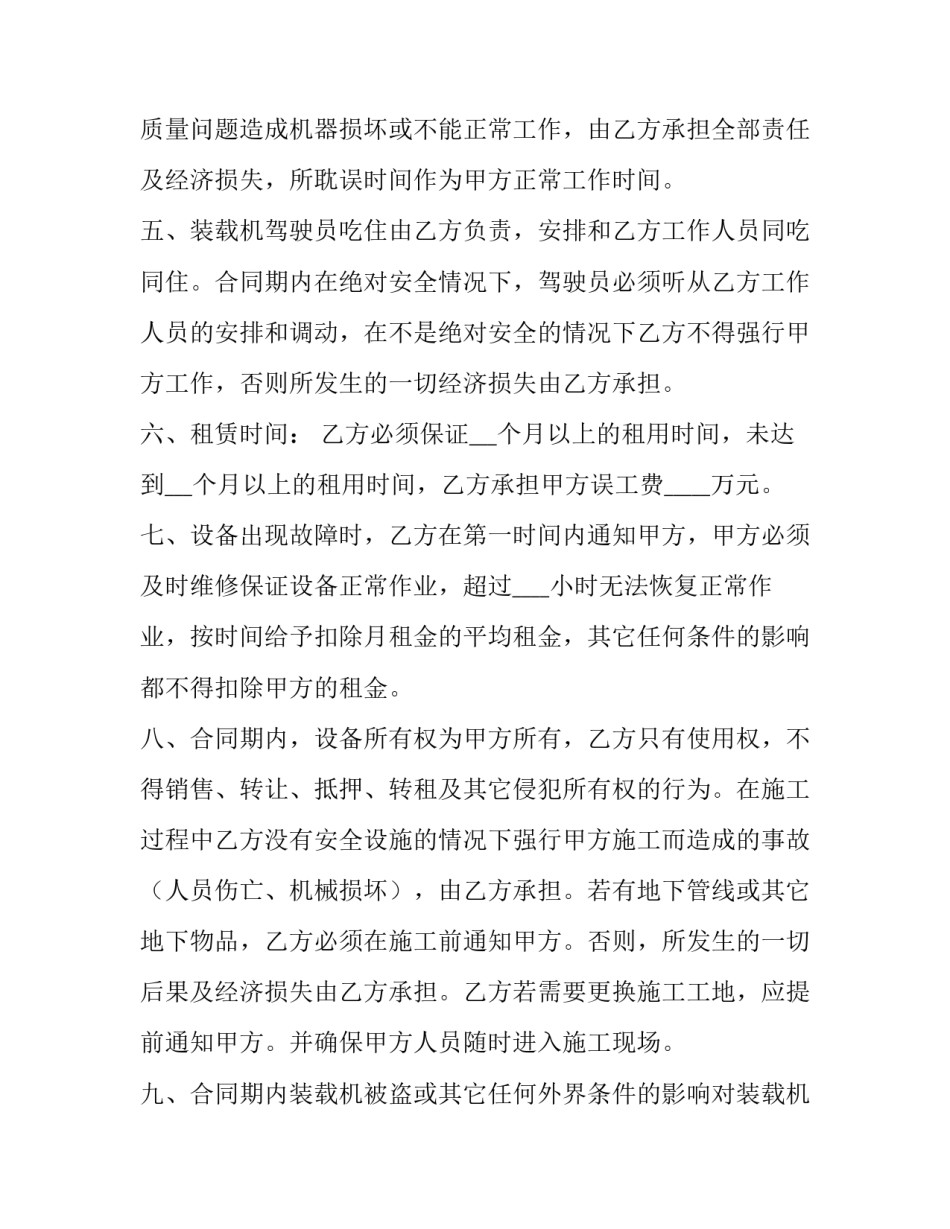 车辆设备雇佣合同(九篇)_第2页