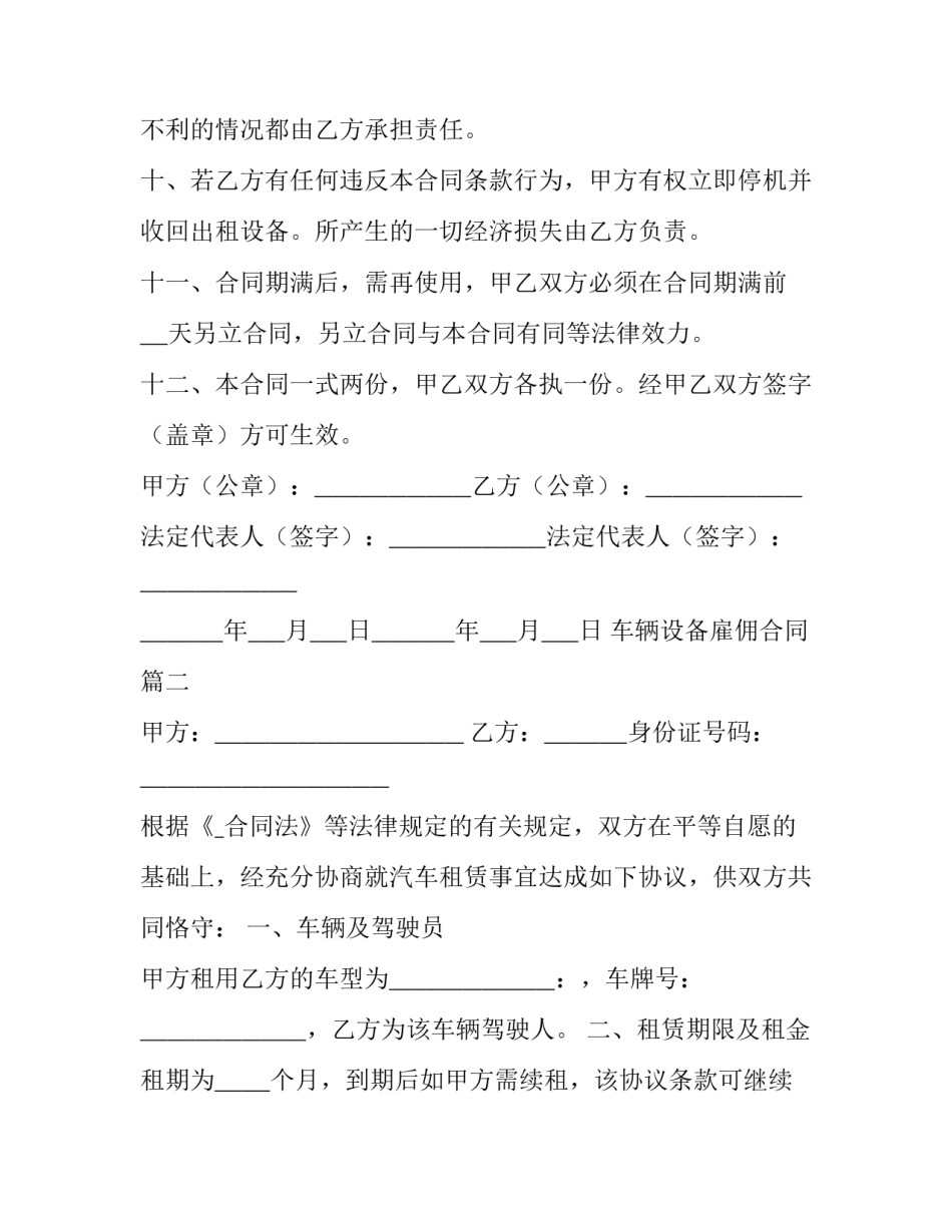 车辆设备雇佣合同(九篇)_第3页