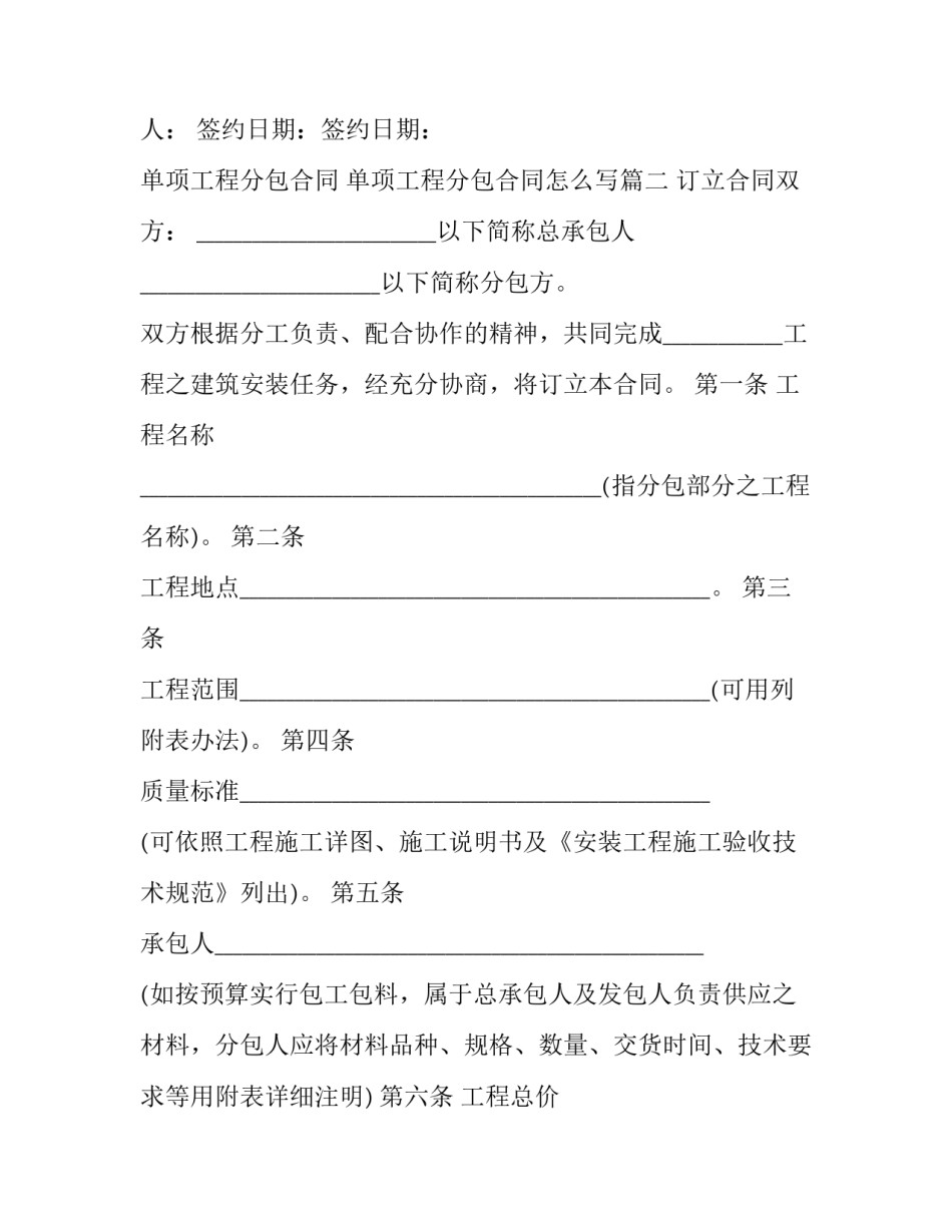 单项工程分包合同 单项工程分包合同怎么写(13篇)_第3页