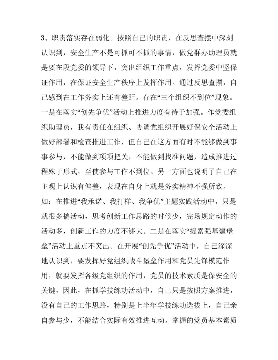 安全生产大反思报告(通用9篇)_第2页