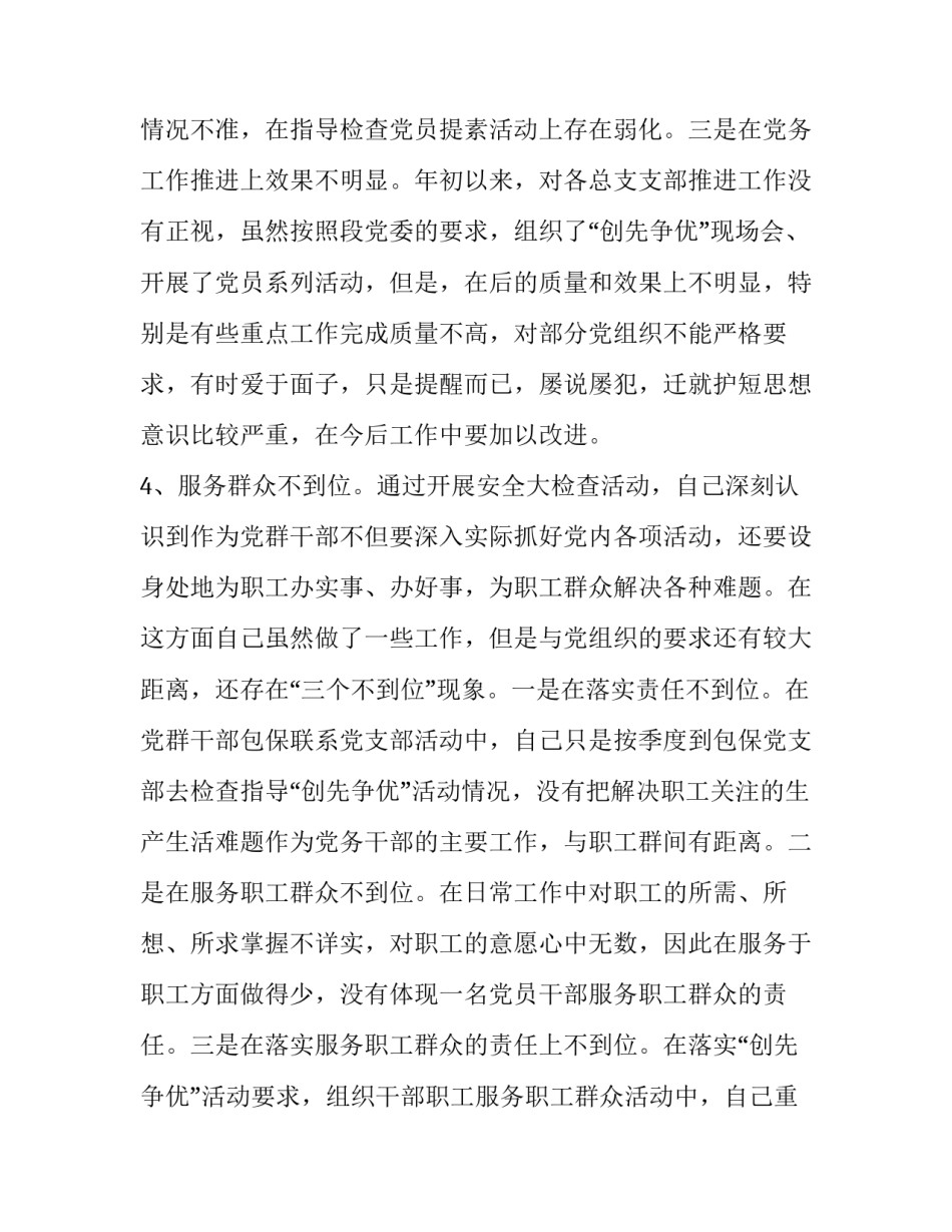 安全生产大反思报告(通用9篇)_第3页