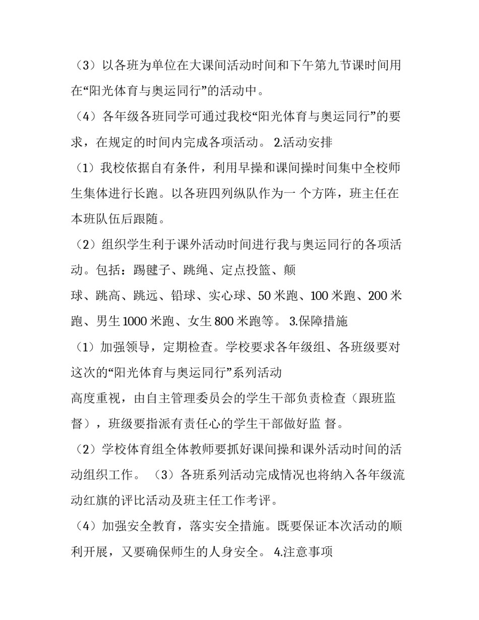 2023年奥林匹克主题教育活动 奥林匹克运动会主题(三篇)_第2页