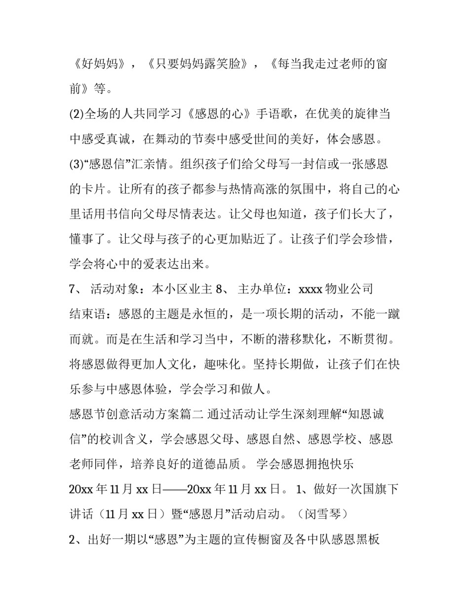 最新感恩节创意活动方案(十二篇)_第2页