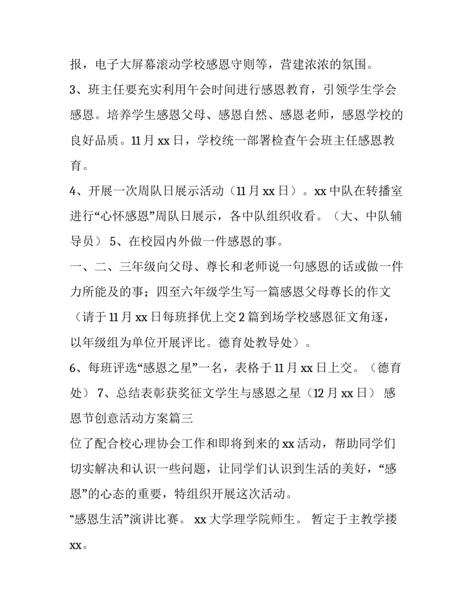 最新感恩节创意活动方案(十二篇)_第3页