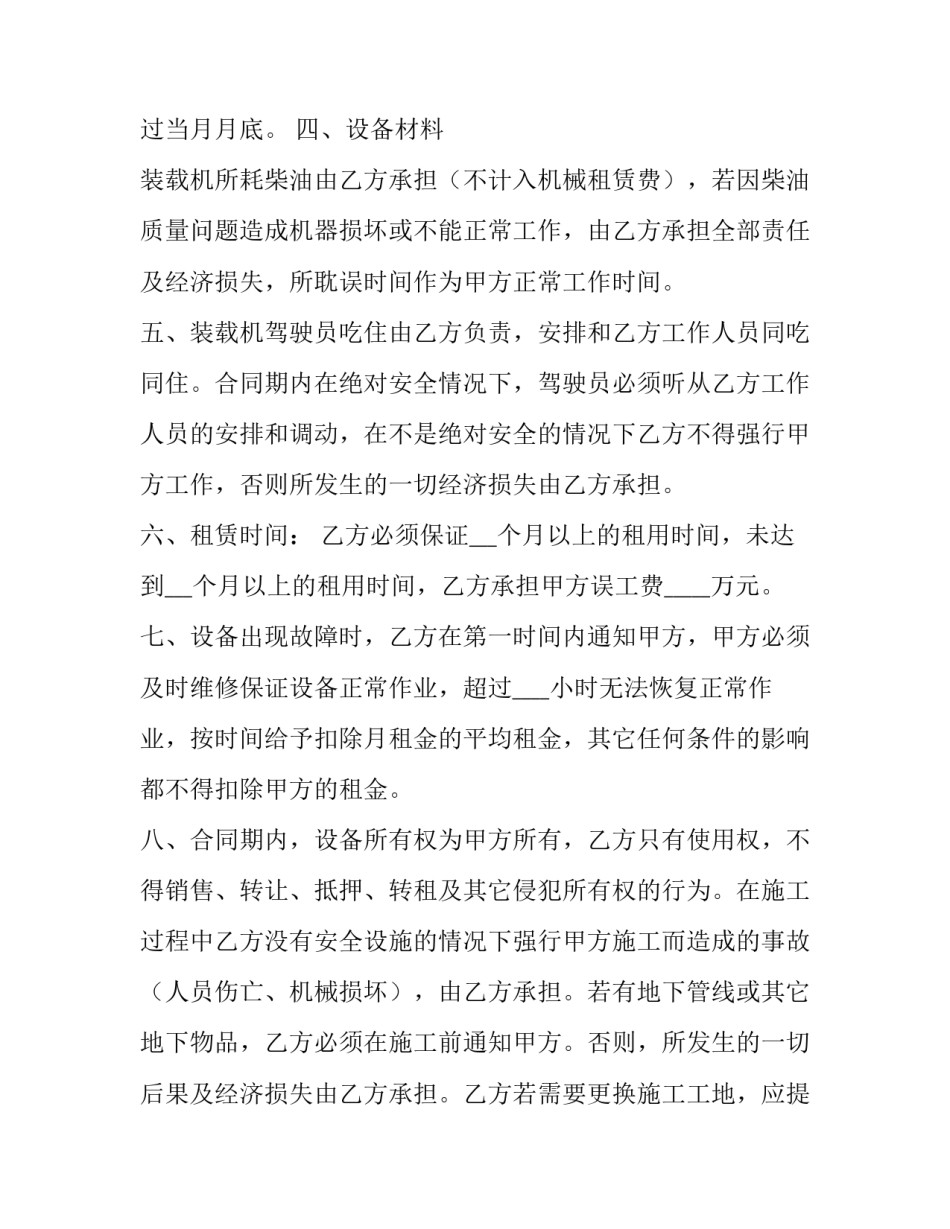 2023年车辆设备雇佣合同 汽车雇佣合同(9篇)_第2页