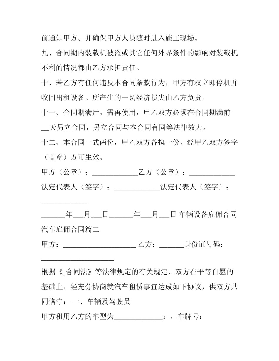 2023年车辆设备雇佣合同 汽车雇佣合同(9篇)_第3页