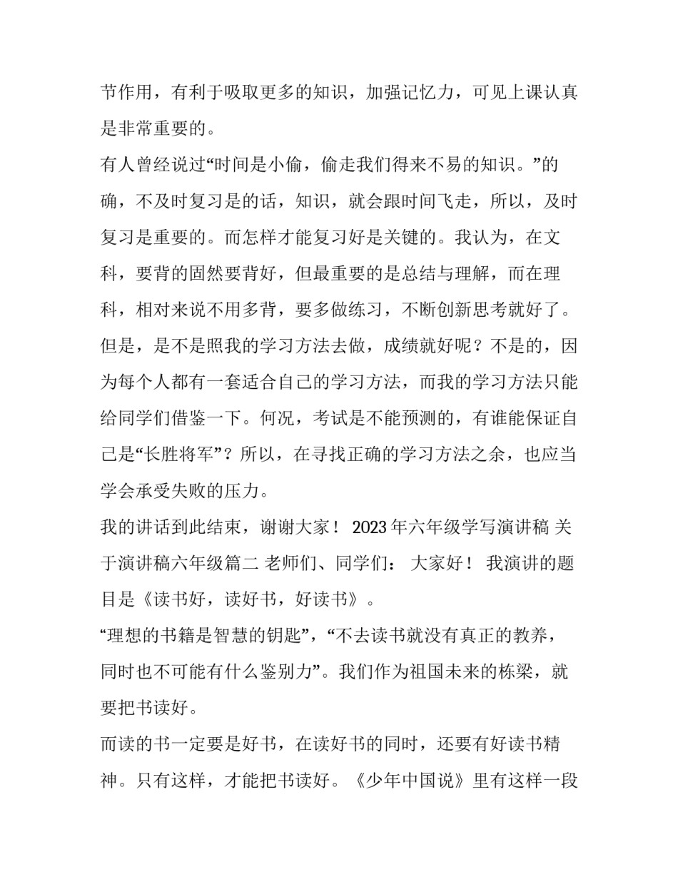 2023年六年级学写演讲稿 关于演讲稿六年级(四篇)_第2页