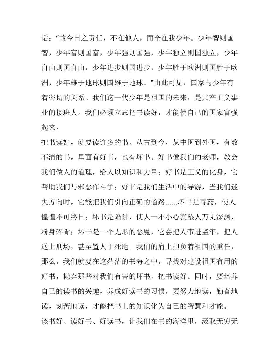 2023年六年级学写演讲稿 关于演讲稿六年级(四篇)_第3页