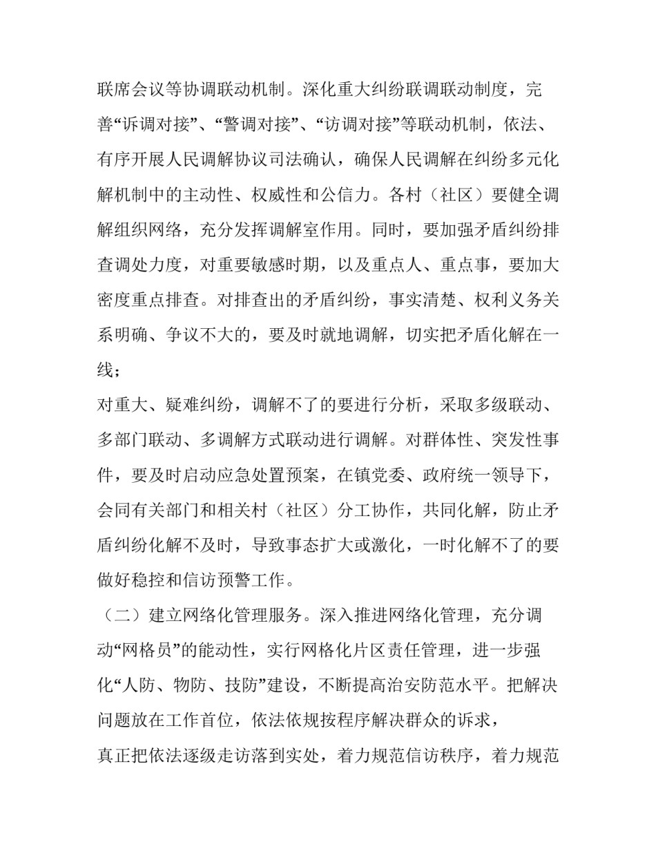 2023年乡镇平安建设实施方案 乡镇2023年度平安建设方案(8篇)_第2页