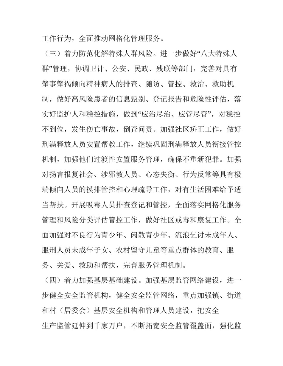 2023年乡镇平安建设实施方案 乡镇2023年度平安建设方案(8篇)_第3页