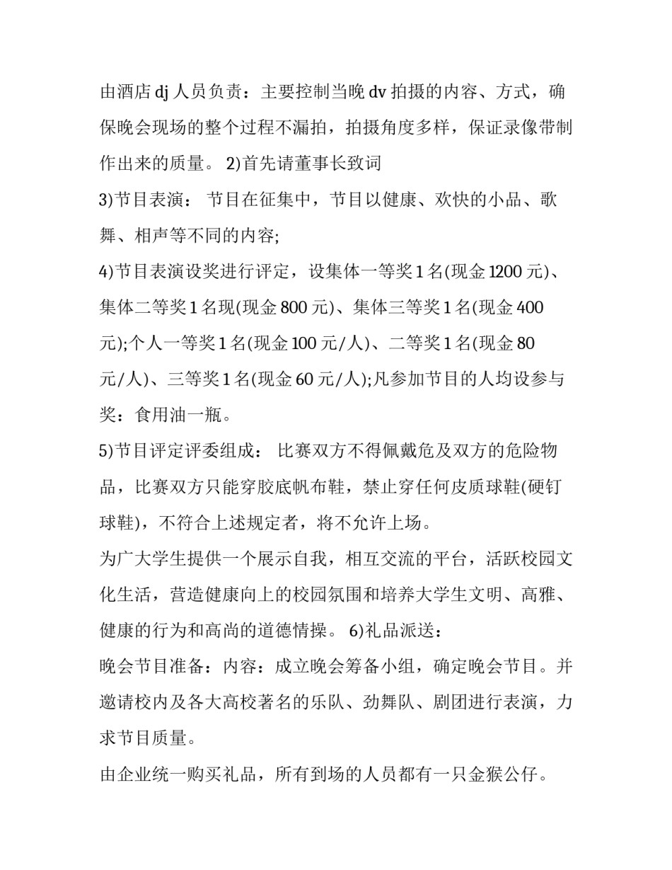 联欢晚会策划书800字(四篇)_第2页