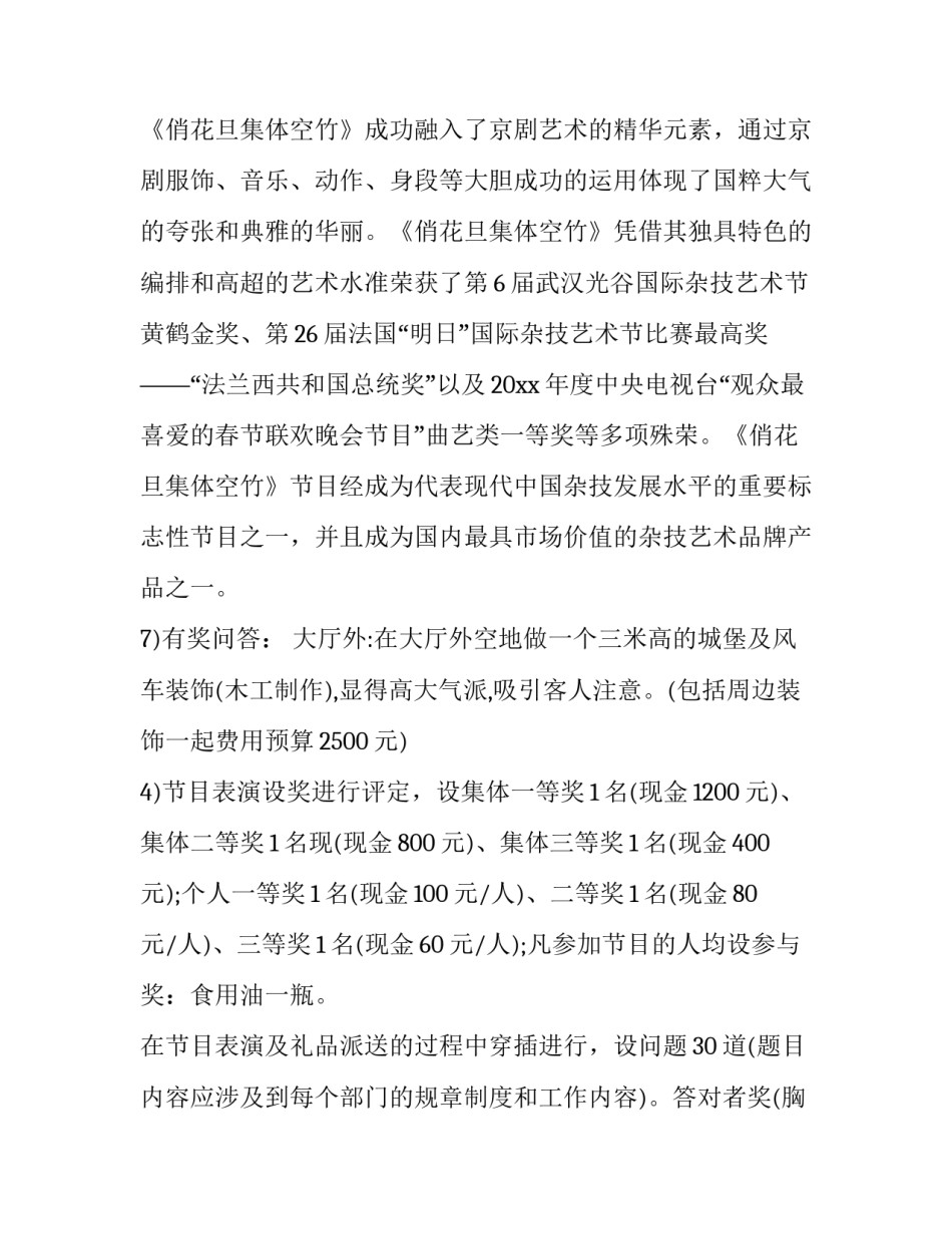 联欢晚会策划书800字(四篇)_第3页