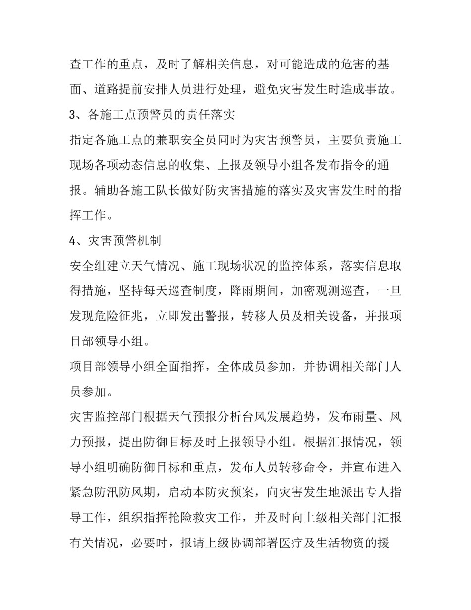 防台风应急预案方案工地 施工防台风应急预案方案(7篇)_第3页