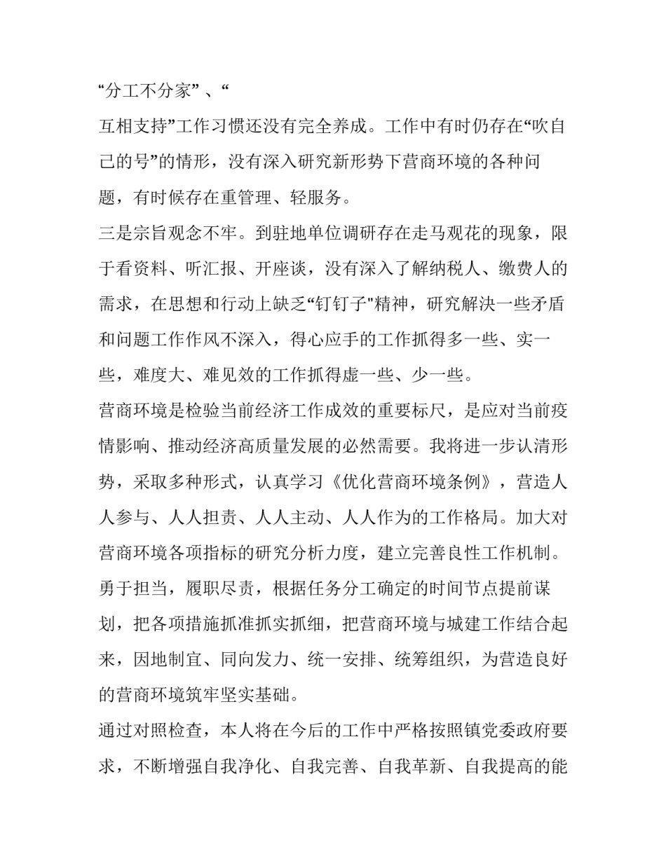 优化营商环境落实方案 优化营商环境的实施方案(四篇)_第3页