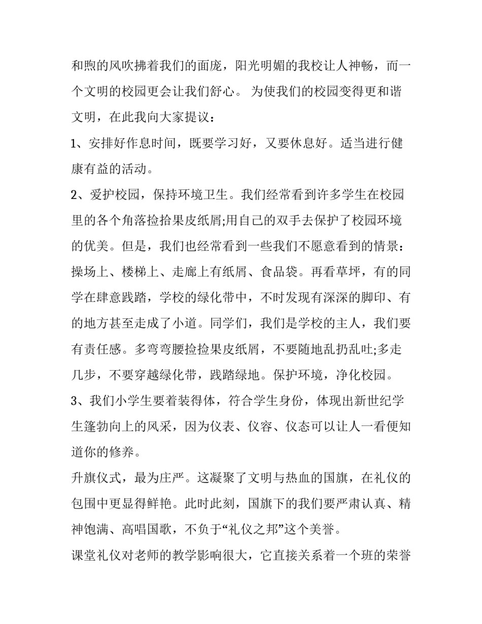 争做文明学生共创文明校园演讲稿 争做文明学生,共创文明校园演讲稿(4篇)_第3页