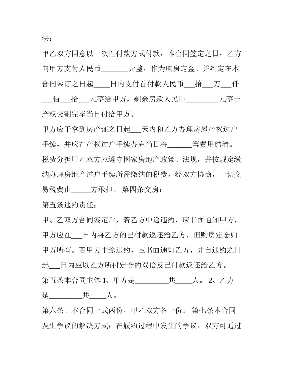 2023年黄金买卖合同书(二十四篇)_第2页