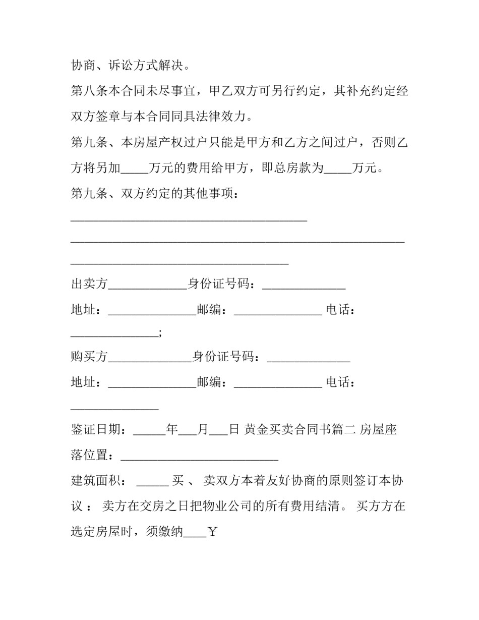 2023年黄金买卖合同书(二十四篇)_第3页