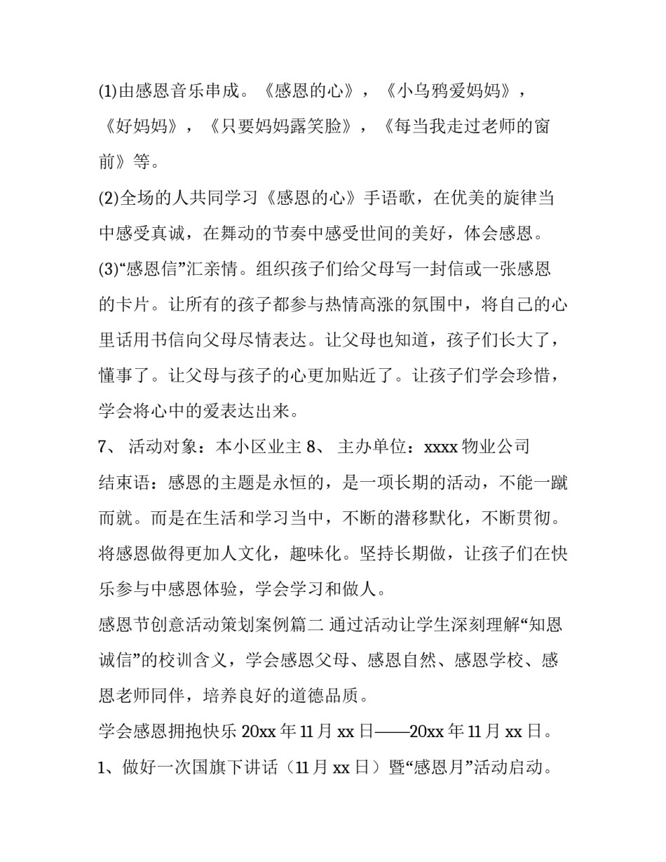 最新感恩节创意活动策划案例(十二篇)_第2页