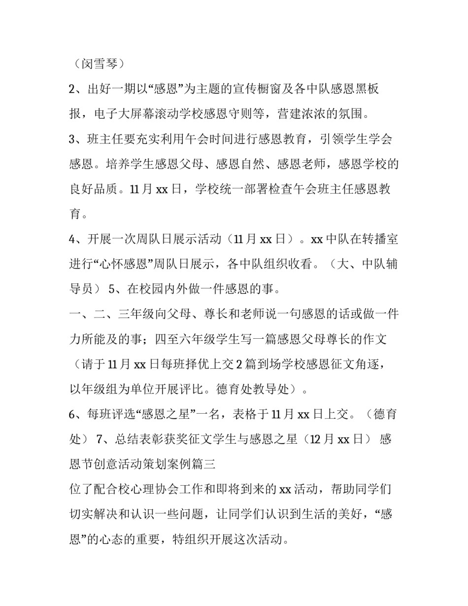 最新感恩节创意活动策划案例(十二篇)_第3页