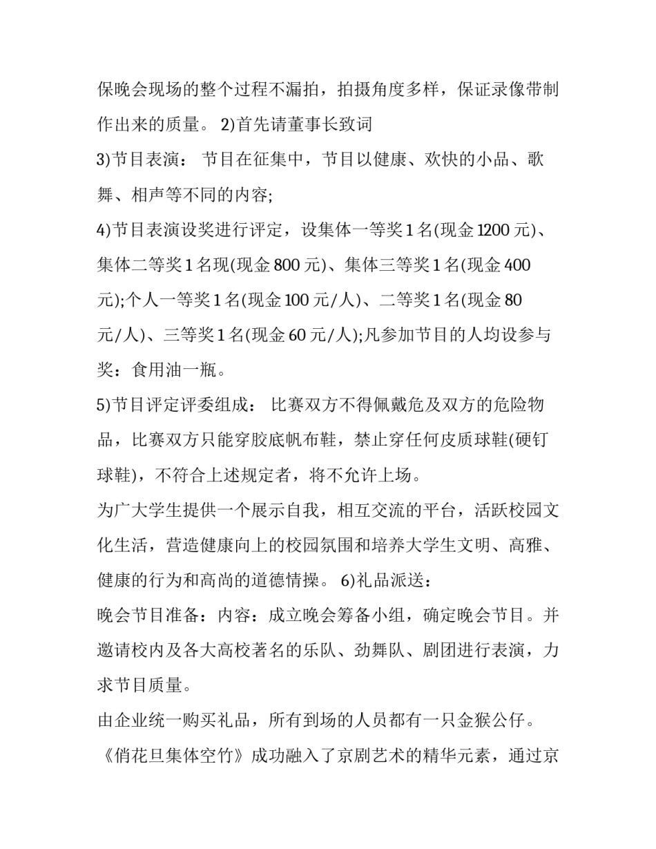 班级联欢晚会策划书(四篇)_第2页