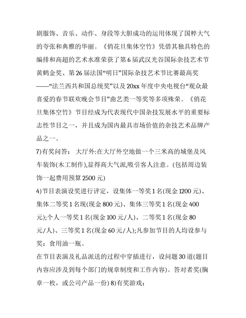 班级联欢晚会策划书(四篇)_第3页