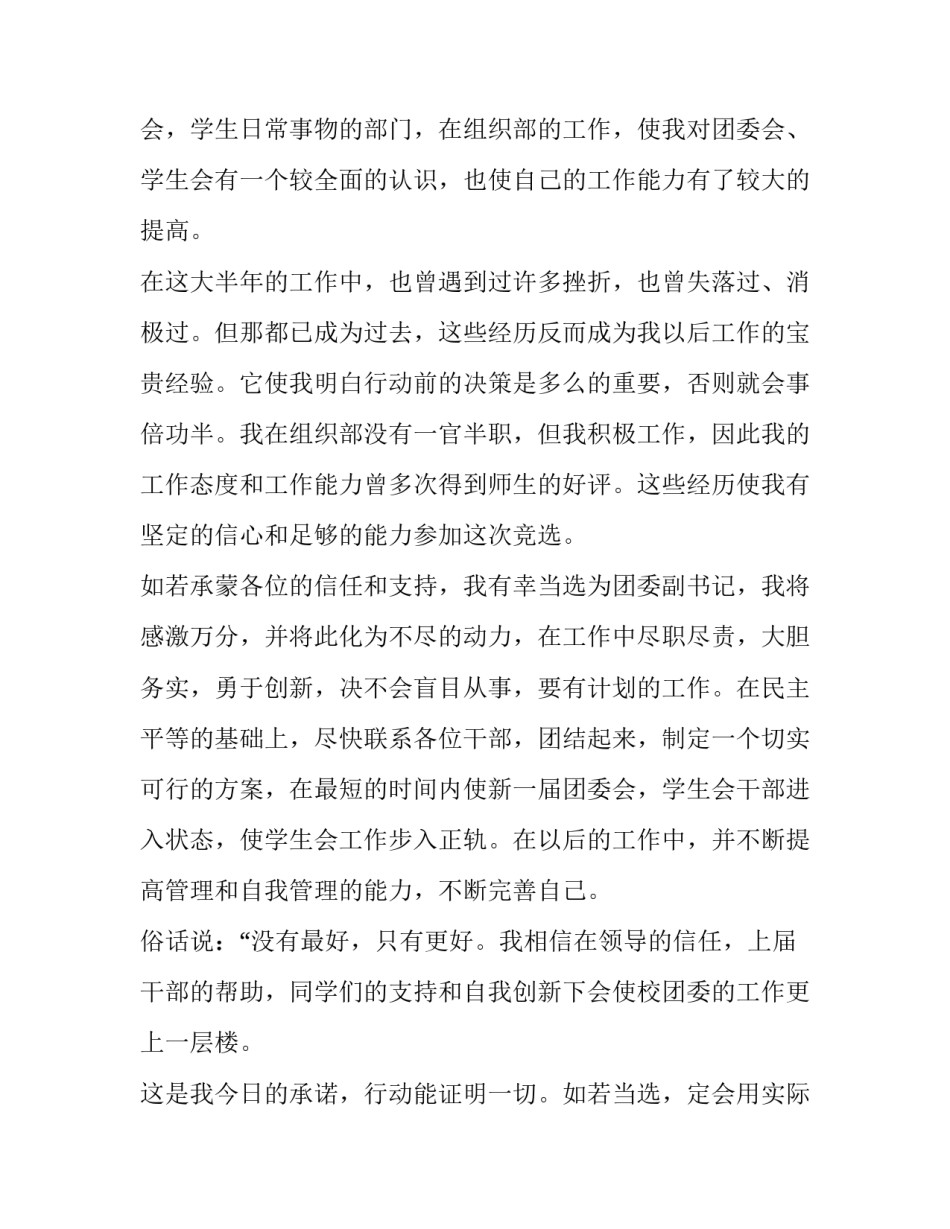 2023年学生会竞选演讲稿三分钟 2023年学生会竞选演讲稿三分钟视频(七篇)_第2页