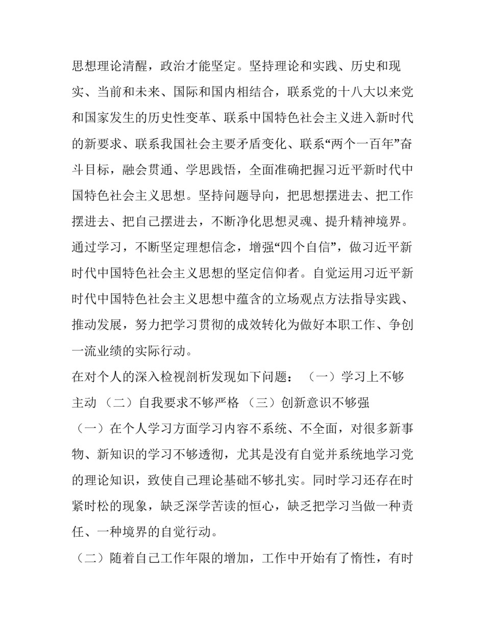 个人发言提纲检视剖析材料 个人发言提纲检视剖析材料怎么写(11篇)_第2页