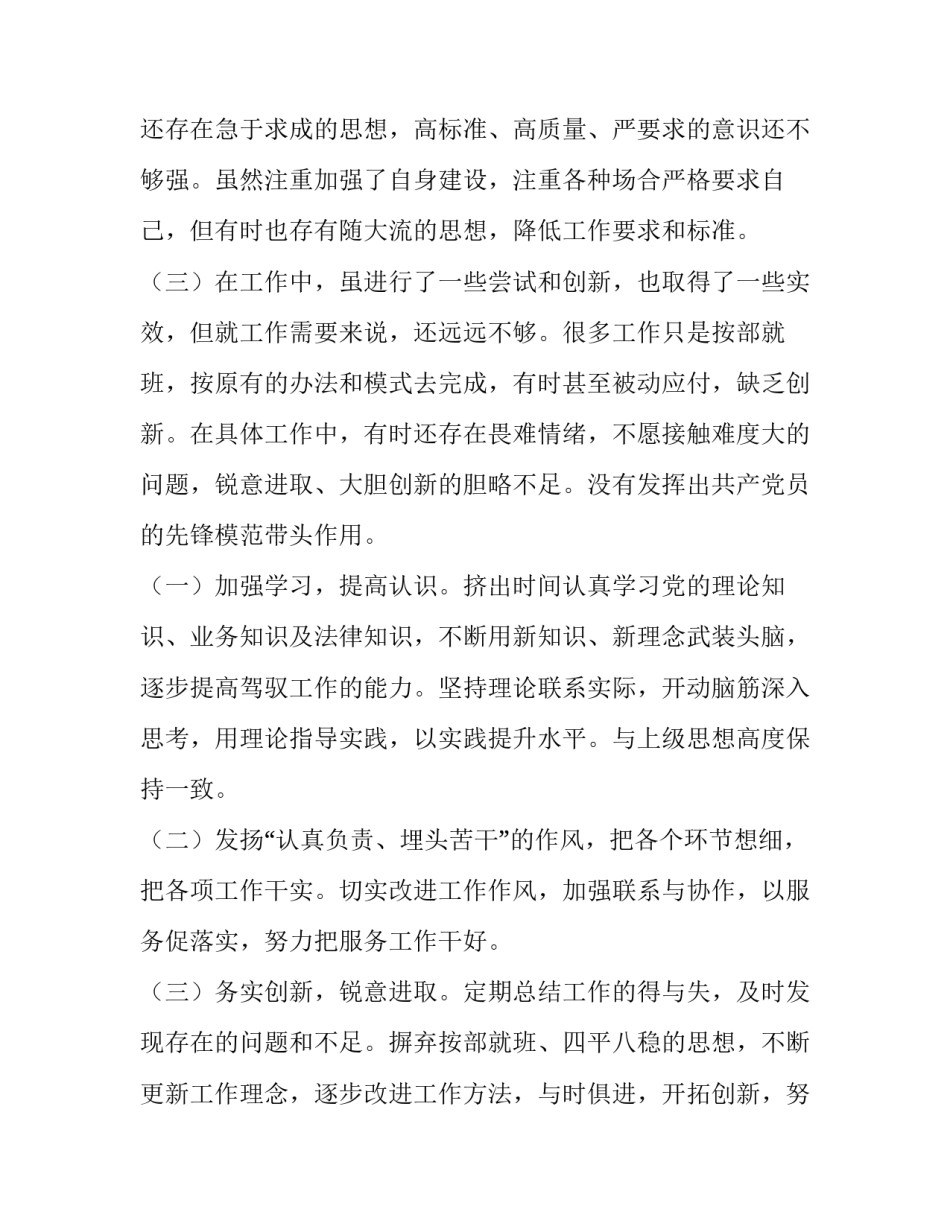 个人发言提纲检视剖析材料 个人发言提纲检视剖析材料怎么写(11篇)_第3页