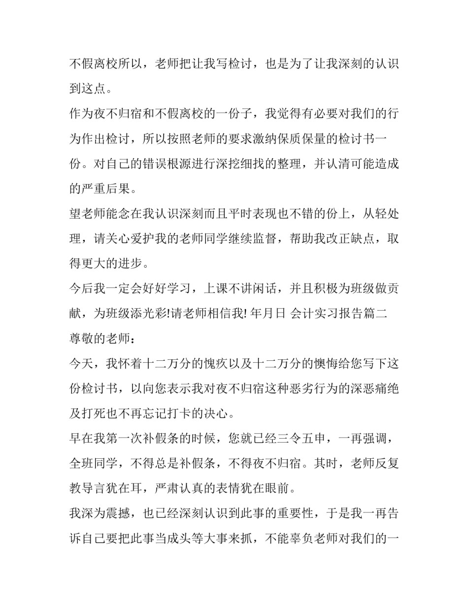 会计实习报告(大全6篇)_第2页