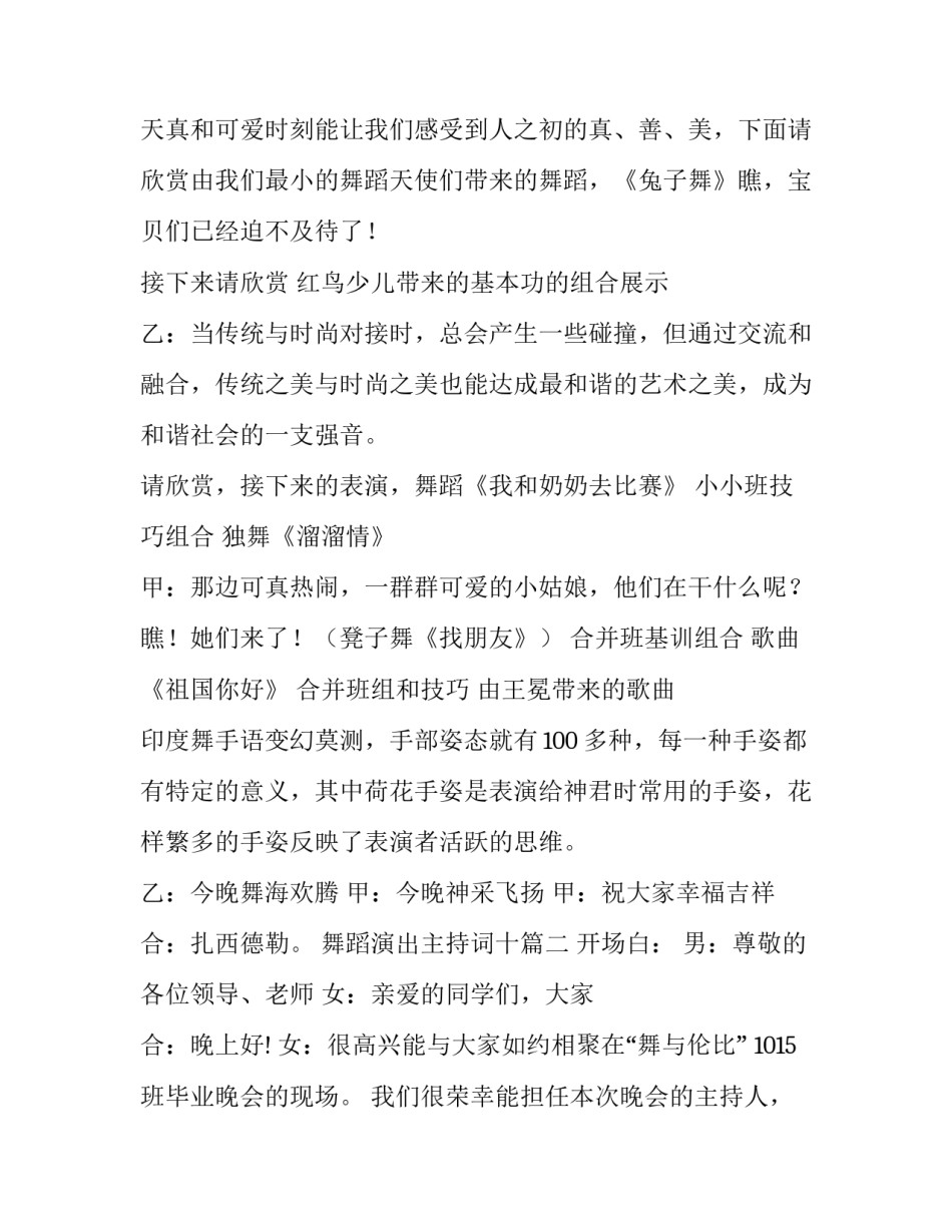 最新舞蹈演出主持词十(模板5篇)_第2页