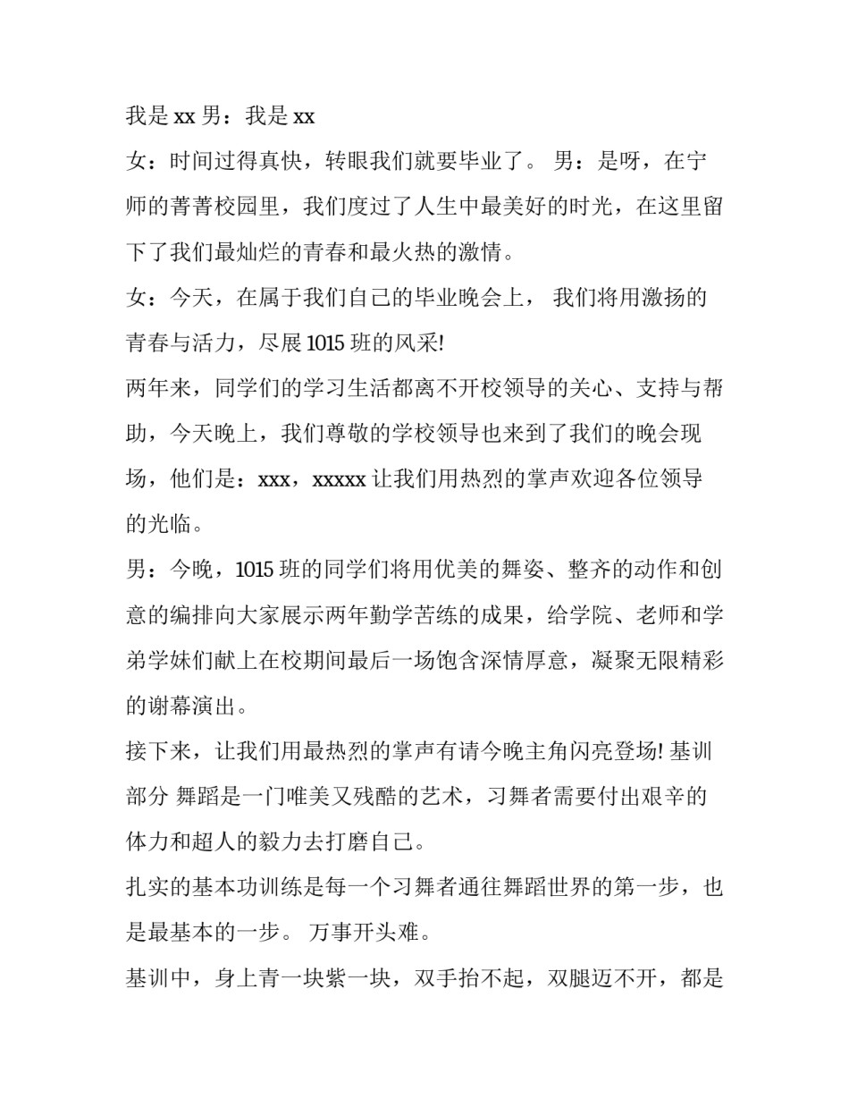 最新舞蹈演出主持词十(模板5篇)_第3页