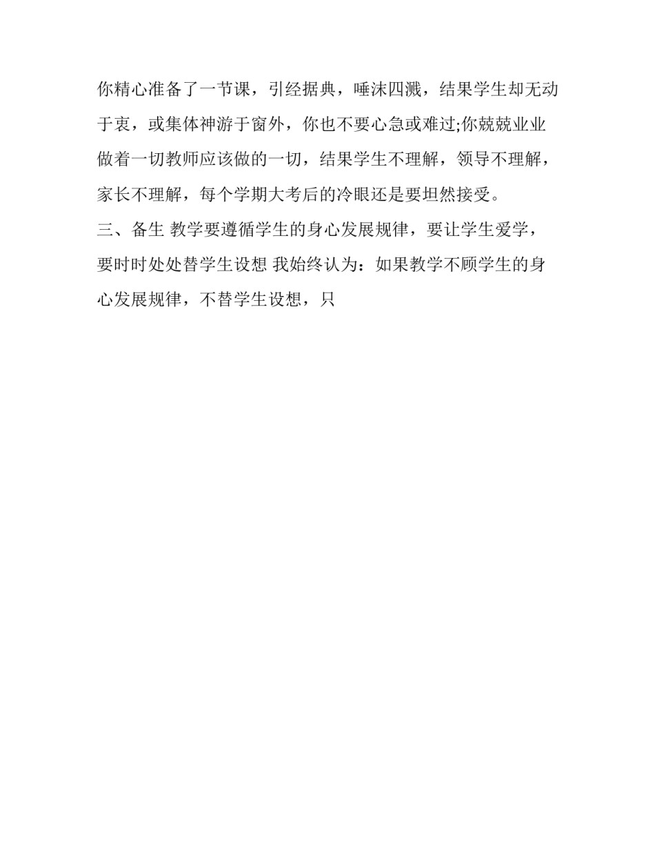 初一语文教师心得体会 初一语文课心得体会(十四篇)_第2页