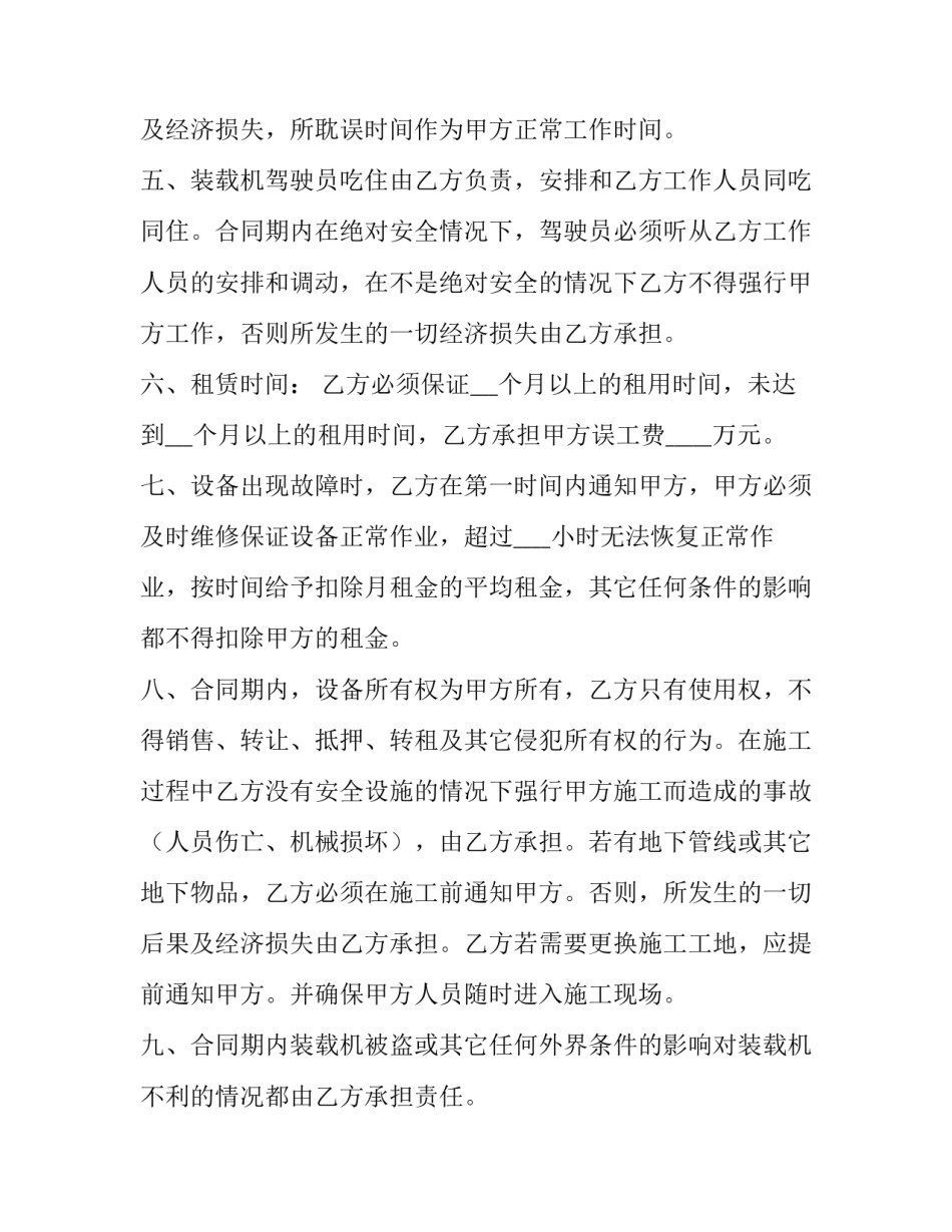 最新车辆设备雇佣合同(9篇)_第2页