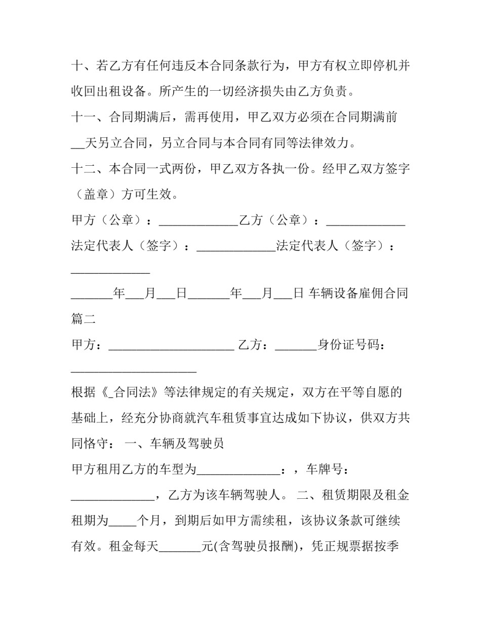 最新车辆设备雇佣合同(9篇)_第3页