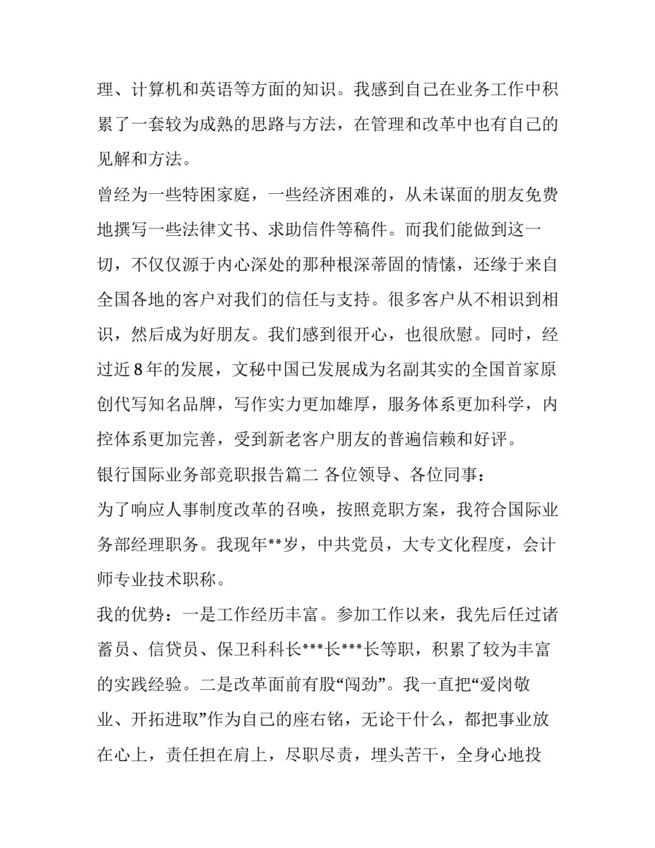 2023年银行国际业务部竞职报告(优秀8篇)_第2页