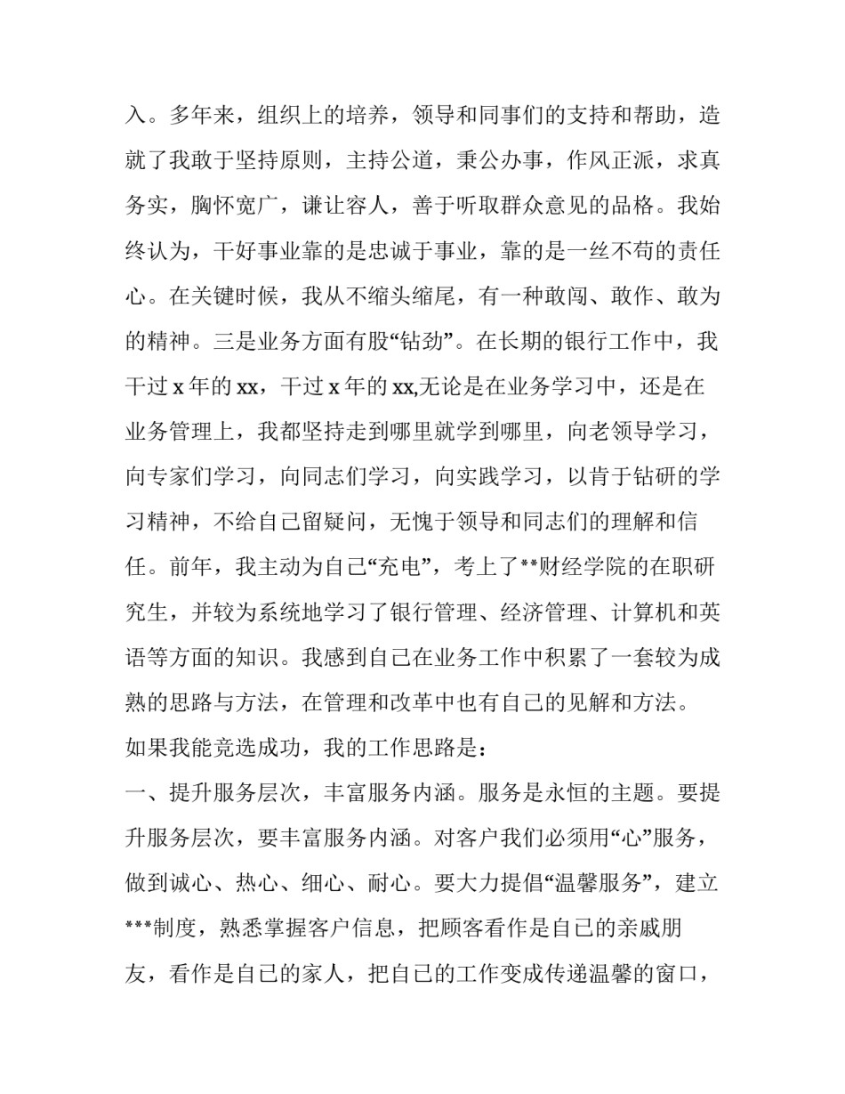 2023年银行国际业务部竞职报告(优秀8篇)_第3页