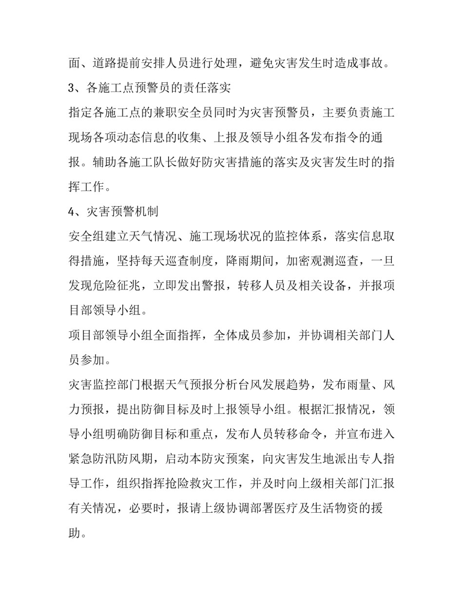 防台风应急预案方案目的 防抗台风应急处置预案(七篇)_第3页