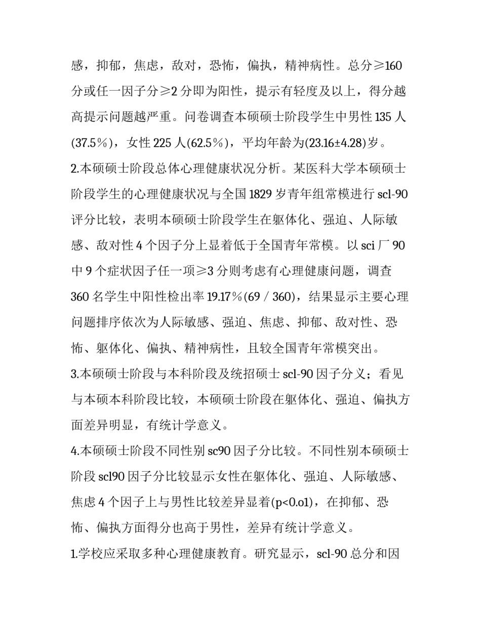 2023年医学调查报告数据 社区医学调查报告(十五篇)_第2页